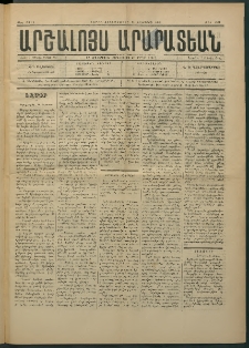 Արշալոյս Արարատեան, 1883, 44րդ տարի, թիւ 1221 (31 Օգոստոս)