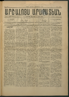 Արշալոյս Արարատեան, 1883, 44րդ տարի, թիւ 1222 (3 Սեպտեմբեր)