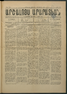 Արշալոյս Արարատեան, 1883, 44րդ տարի, թիւ 1223 (7 Սեպտեմբեր)