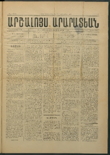 Արշալոյս Արարատեան, 1883, 44րդ տարի, թիւ 1243 (16 Նոյեմբեր)