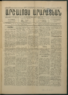 Արշալոյս Արարատեան, 1883, 44րդ տարի, թիւ 1225 (14 Սեպտեմբեր)