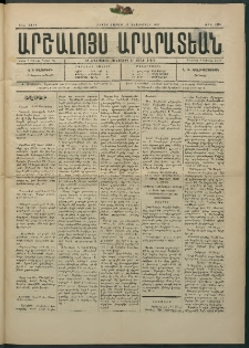 Արշալոյս Արարատեան, 1883, 44րդ տարի, թիւ 1226 (17 Սեպտեմբեր)