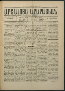 Արշալոյս Արարատեան, 1883, 44րդ տարի, թիւ 1229 (28 Սեպտեմբեր)