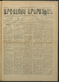Արշալոյս Արարատեան, 1883, 44րդ տարի, թիւ 1242 (12 Նոյեմբեր)