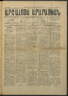 Արշալոյս Արարատեան, 1883, 44րդ տարի, թիւ 1241 (9 Նոյեմբեր)