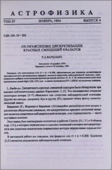 Об объяснении дискретизации красных смещений квазаров