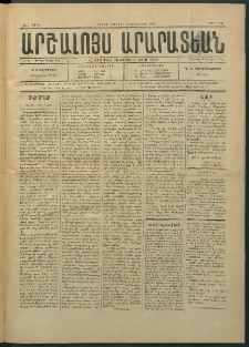 Արշալոյս Արարատեան, 1883, 44րդ տարի, թիւ 1240 (5 Նոյեմբեր)