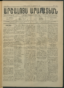 Արշալոյս Արարատեան, 1883, 44րդ տարի, թիւ 1238 (29 Հոկտեմբեր)