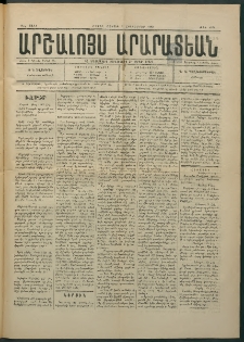 Արշալոյս Արարատեան, 1883, 44րդ տարի, թիւ 1230 (1 Հոկտեմբեր)