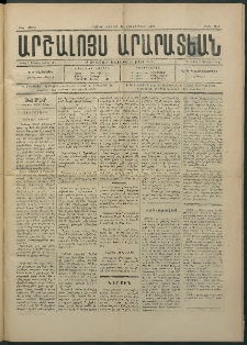 Արշալոյս Արարատեան, 1883, 44րդ տարի, թիւ 1234 (15 Հոկտեմբեր)