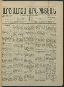Արշալոյս Արարատեան, 1883, 44րդ տարի, թիւ 1237 (26 Հոկտեմբեր)