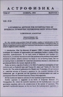 A numerical method for investigation of spherical symmetric superdense body evolution