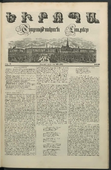 Եւրոպա: Շաբաթական լուրեր, 1850, Չորրորդ տարի, թիւ 8 (19 (7) Փետրուարի)
