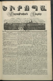 Եւրոպա: Շաբաթական լուրեր, 1850, Չորրորդ տարի, թիւ 13 (26 (14) Մարտի)