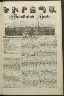 Եւրոպա: Շաբաթական լուրեր, 1850, Չորրորդ տարի, թիւ 14 (2 Ապրլիլի (21 Մարտի)