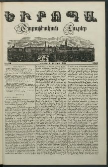 Եւրոպա: Շաբաթական լուրեր, 1850, Չորրորդ տարի, թիւ 23 (4 Յունիսի (23 Մայիսի)