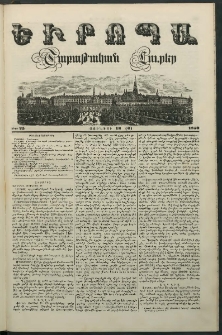 Եւրոպա: Շաբաթական լուրեր, 1850, Չորրորդ տարի, թիւ 25 (18 (6) Յունիսի)