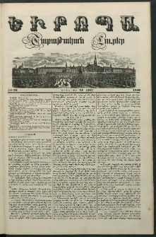 Եւրոպա: Շաբաթական լուրեր, 1850, Չորրորդ տարի, թիւ 26 (25 (13) Յունիսի)