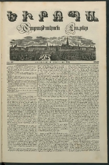 Եւրոպա: Շաբաթական լուրեր, 1850, Չորրորդ տարի, թիւ 32 (6 Օգոստոսի (25 Յուլիսի)