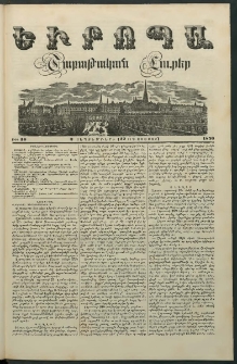 Եւրոպա: Շաբաթական լուրեր, 1850, Չորրորդ տարի, թիւ 36 (3 Սեպտեմբերի (22 Օգոստոսի)