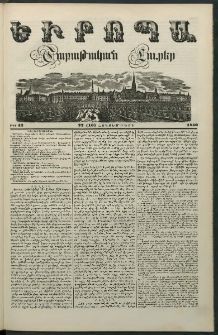 Եւրոպա: Շաբաթական լուրեր, 1850, Չորրորդ տարի, թիւ 43 (22 (10) Հոկտեմբերի)