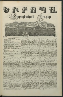 Եւրոպա: Շաբաթական լուրեր, 1850, Չորրորդ տարի, թիւ 44 (29 (17) Հոկտեմբերի)