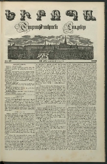 Եւրոպա: Շաբաթական լուրեր, 1850, Չորրորդ տարի, թիւ 47 (19 (7) Նոյեմբերի)