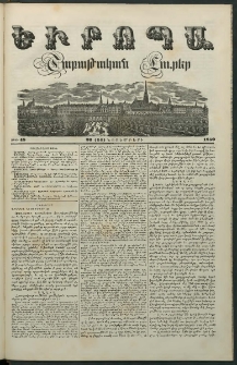 Եւրոպա: Շաբաթական լուրեր, 1850, Չորրորդ տարի, թիւ 48 (26 (14) Նոյեմբերի)