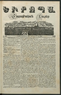 Եւրոպա: Շաբաթական լուրեր, 1850, Չորրորդ տարի, թիւ 49 (3 Դեկտեմբերի (21 Նոյեմբերի)