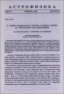 О связи радиальных систем темных глобул со звездными ассоциациями