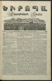 Եւրոպա: Շաբաթական լուրեր, 1850, Չորրորդ տարի, թիւ 51 (17 Դեկտեմբերի (29 Նոյեմբերի)