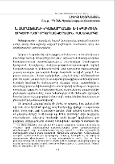 Ն. Սարաֆյանի «Կախարդանք» և «Հսկում» երկերի խորհրդապատկերային համակարգը