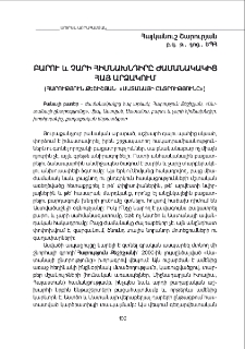 Բարու և չարի հիմնախնդիրը ժամանակակից հայ արձակում (Հարություն Քեշիշյան․ «Սատանայի ընտրությունը»)