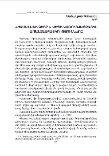 «ժամանակի Գետը» վեպի կառուցվածքային առանձնահատկությունները