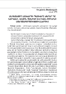Անհետացող աշխարհի պատկերը Ժերար Դը Ներվալի, Անտոն Չեխովի և Իվան Բունինի ստեղծագործություններում