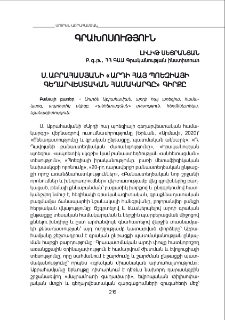 Ս. Աբրահամյանի «Արդի հայ պոեզիայի գեղարվեստական համակարգը» գիրքը
