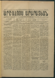 Արշալոյս Արարատեան, 1884, 44րդ տարի, թիւ 1256 (2 Յունվար)