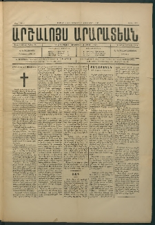Արշալոյս Արարատեան, 1884, 44րդ տարի, թիւ 1257 (5 Յունվար)