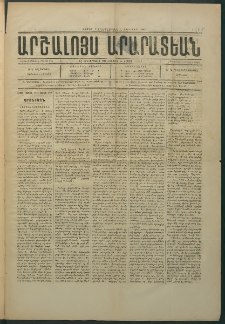 Արշալոյս Արարատեան, 1884, 44րդ տարի, թիւ 1258 (11 Յունվար)