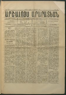 Արշալոյս Արարատեան, 1884, 44րդ տարի, թիւ 1259 (14 Յունվար)