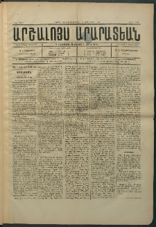 Արշալոյս Արարատեան, 1884, 44րդ տարի, թիւ 1260 (18 Յունվար)