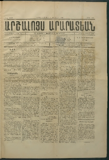 Արշալոյս Արարատեան, 1884, 44րդ տարի, թիւ 1261 (21 Յունվար)