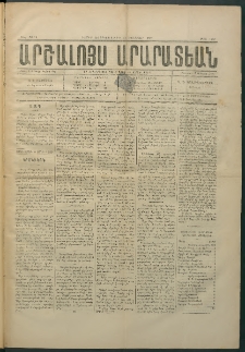 Արշալոյս Արարատեան, 1884, 44րդ տարի, թիւ 1262 (25 Յունվար)
