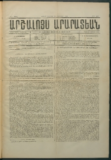 Արշալոյս Արարատեան, 1884, 44րդ տարի, թիւ 1263 (28 Յունվար)