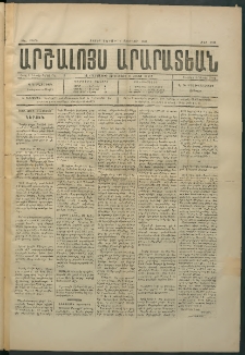Արշալոյս Արարատեան, 1884, 44րդ տարի, թիւ 1265 (4 Փետրվար)