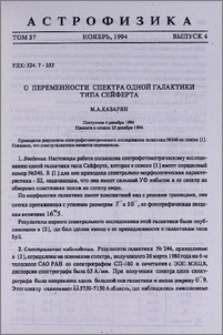 О переменности спектра одной галактики типа сейферта