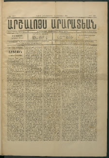 Արշալոյս Արարատեան, 1884, 44րդ տարի, թիւ 1266 (10 Փետրվար)