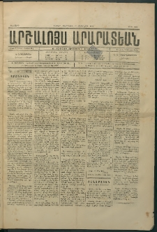 Արշալոյս Արարատեան, 1884, 44րդ տարի, թիւ 1268 (17 Փետրվար)