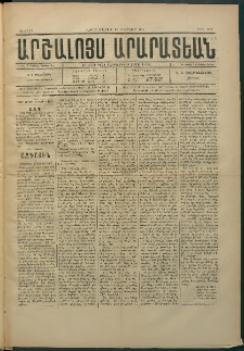 Արշալոյս Արարատեան, 1884, 44րդ տարի, թիւ 1270 (25 Փետրվար)