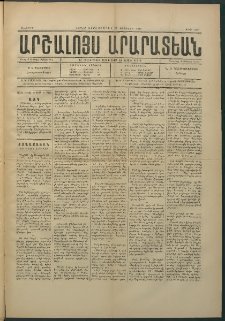 Արշալոյս Արարատեան, 1884, 44րդ տարի, թիւ 1271 (29 Փետրվար)